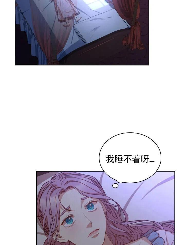 我成爲了暴君的秘書 - 第24話(1/3) - 2