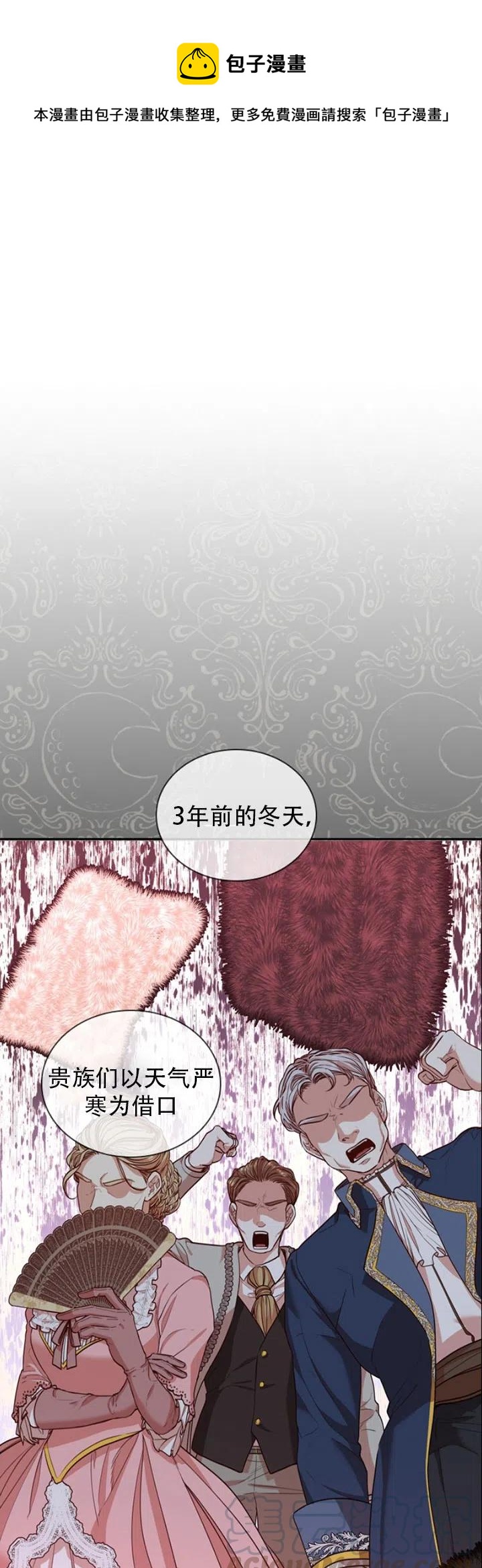 我成爲了暴君的秘書 - 第26話(1/2) - 1