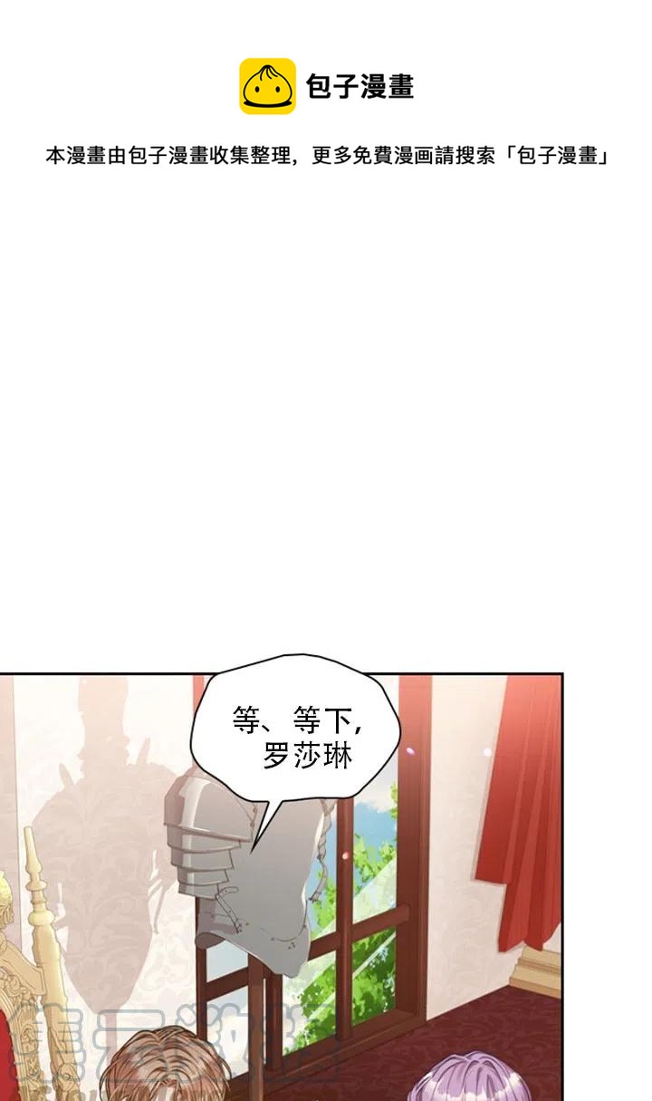 我成爲了暴君的秘書 - 第30話(1/3) - 1