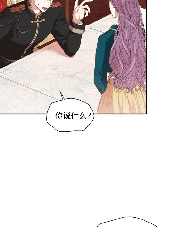 我成爲了暴君的秘書 - 第30話(1/3) - 2