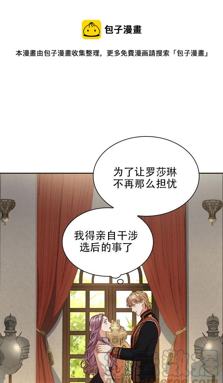 我成爲了暴君的秘書 - 第38話(1/2) - 1
