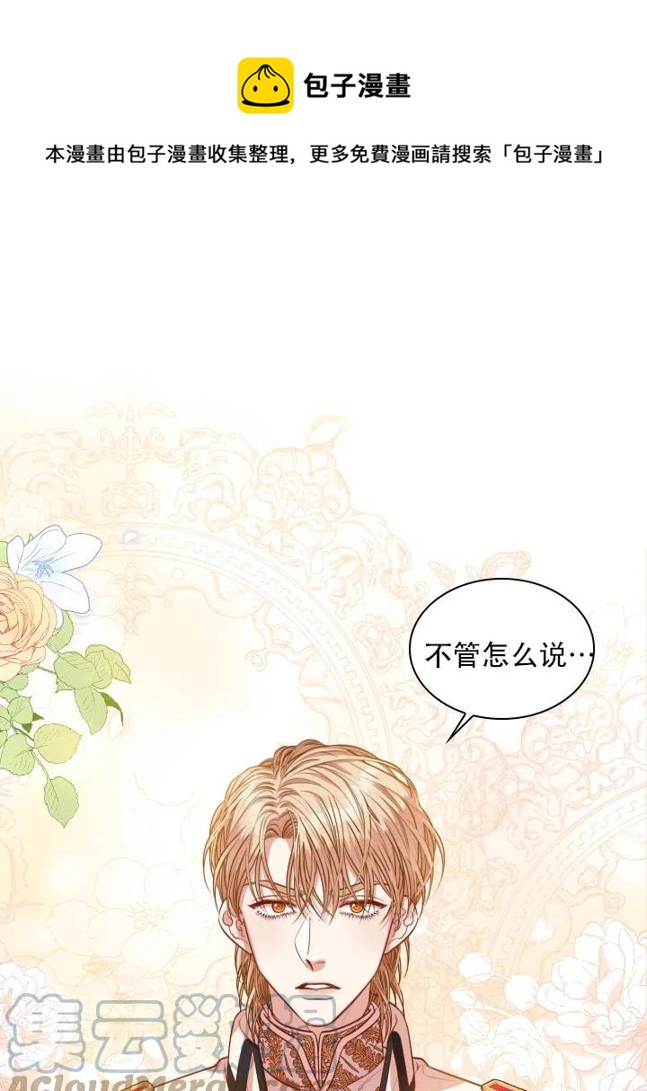 我成爲了暴君的秘書 - 第44話(1/2) - 1
