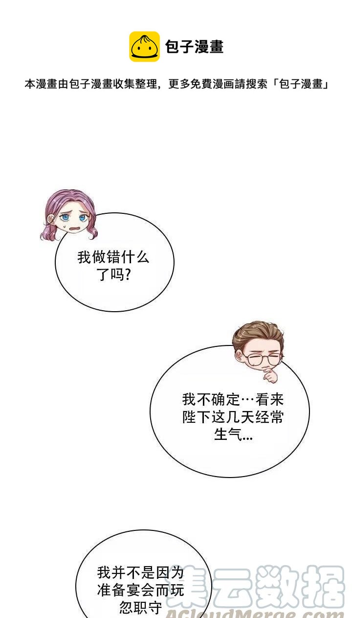 我成爲了暴君的秘書 - 第10話(1/2) - 1