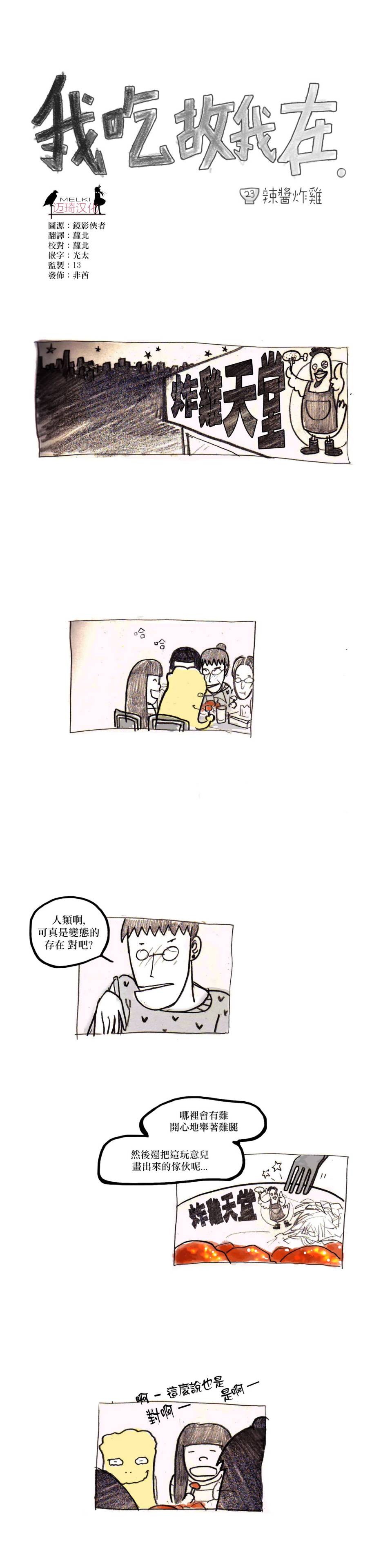 我吃故我在 - 第23話 - 1