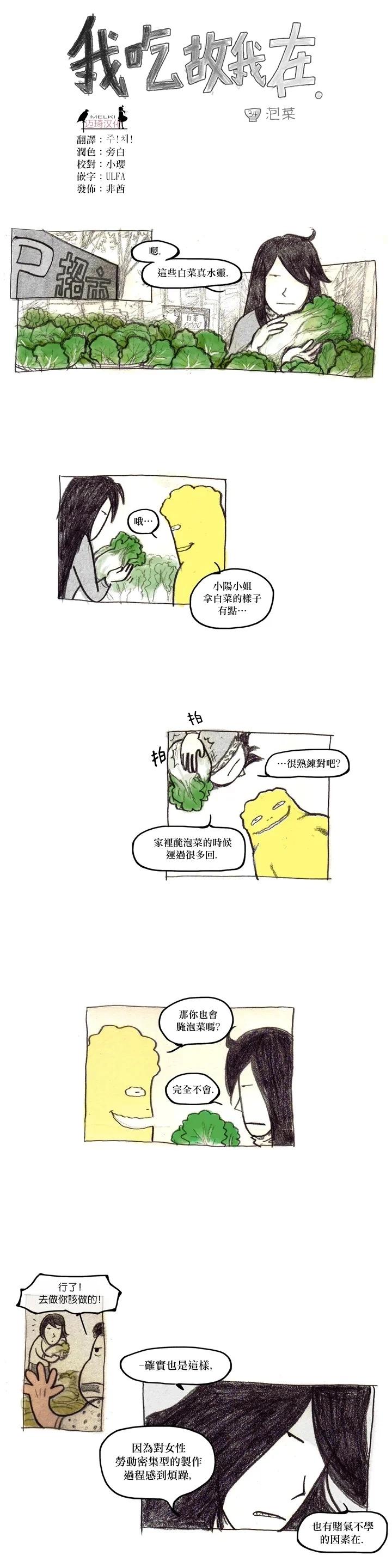 我吃故我在 - 第34話 - 1