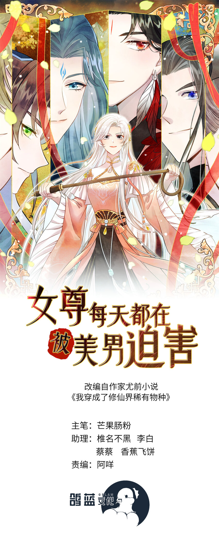 我穿成了修仙界稀有物種 - 28 天女的職責 - 1