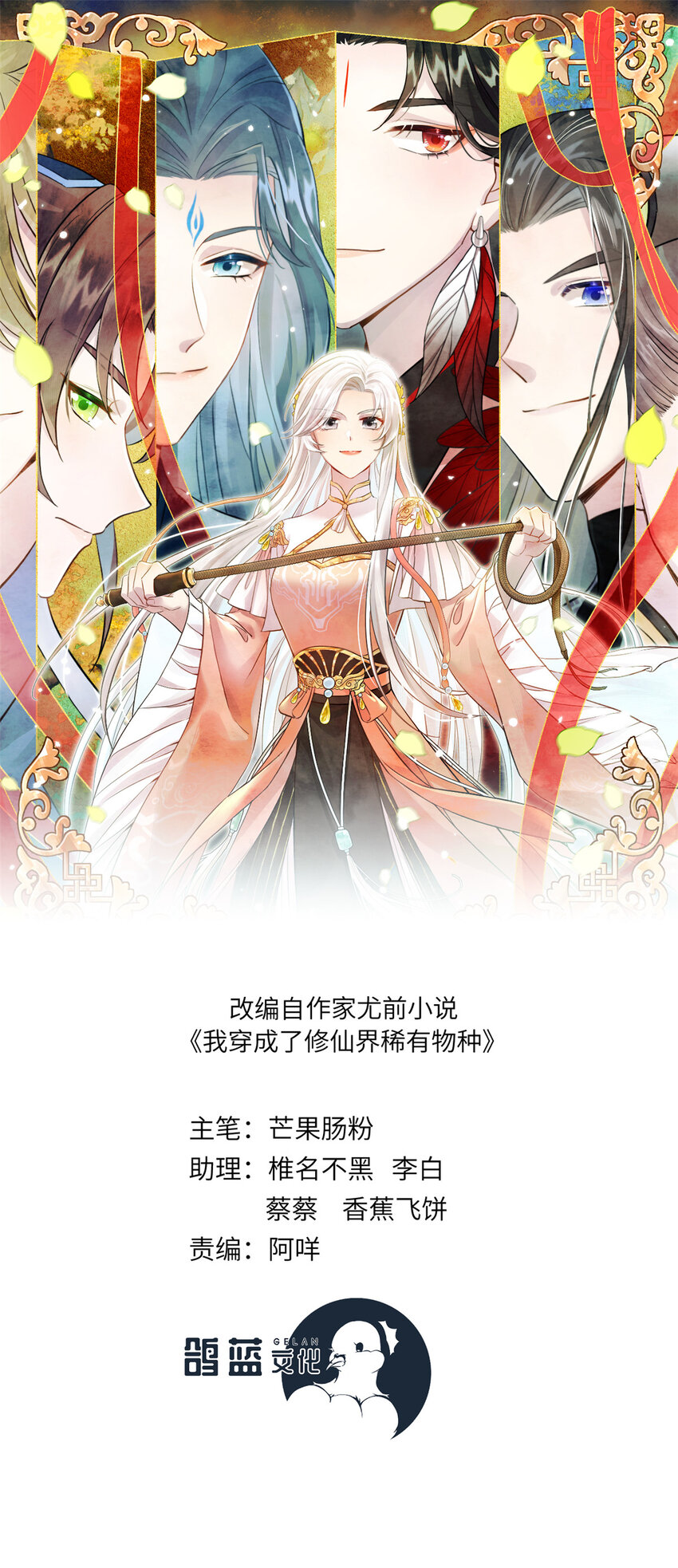 我穿成了修仙界稀有物種 - 71 煉出丹寶(1/2) - 1