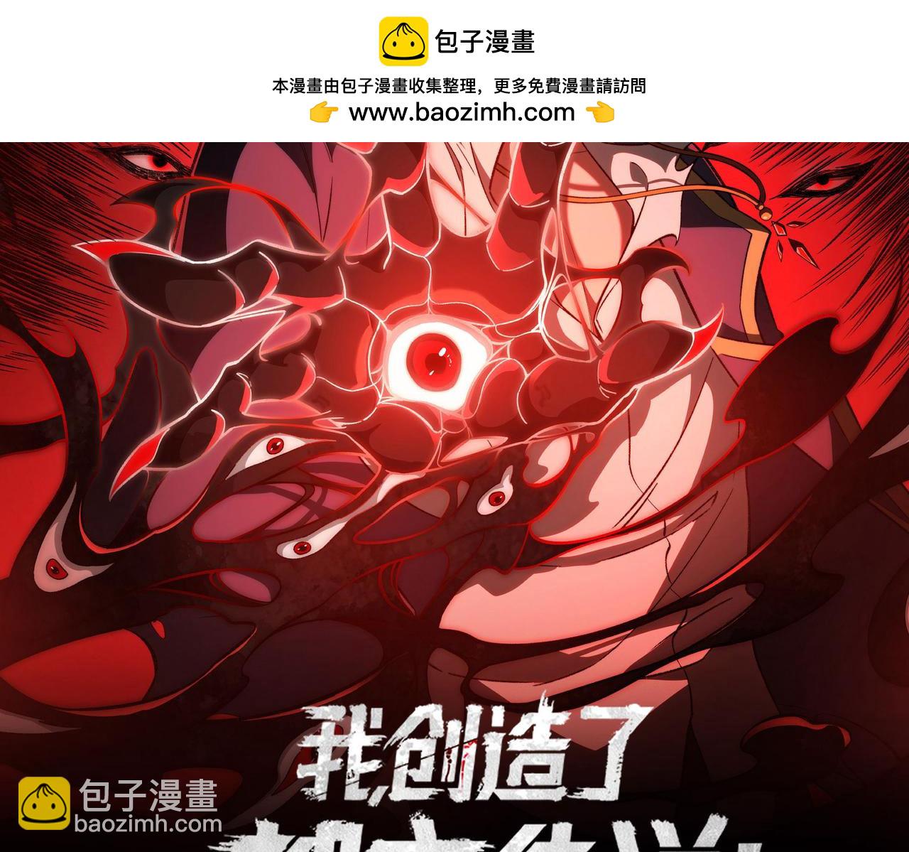 我，創造了都市傳說！ - 第68話 生效(1/3) - 2