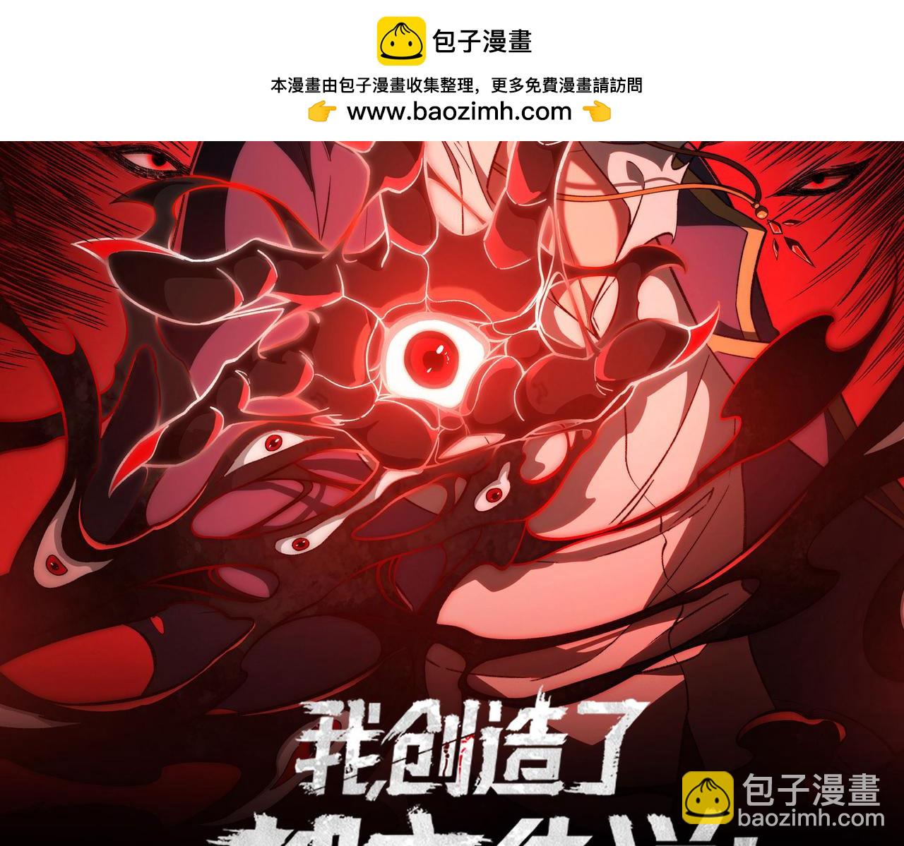 我，創造了都市傳說！ - 第72話 虛與委蛇(1/3) - 2