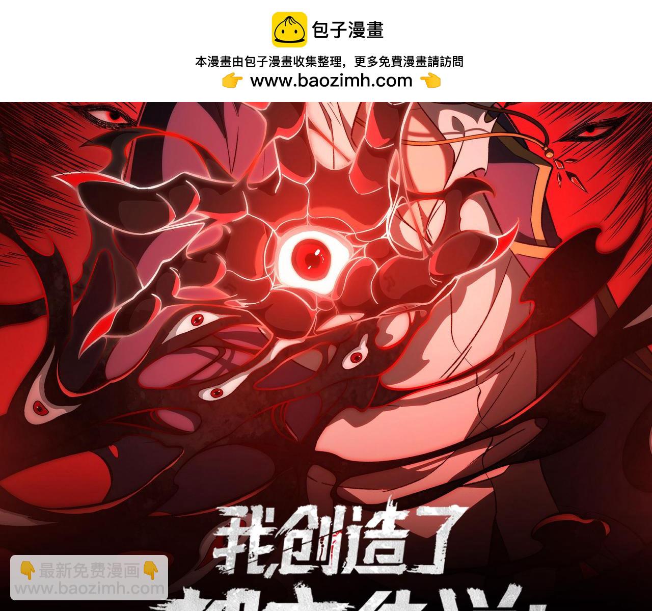 我，創造了都市傳說！ - 第84話 真混亂啊(1/3) - 2