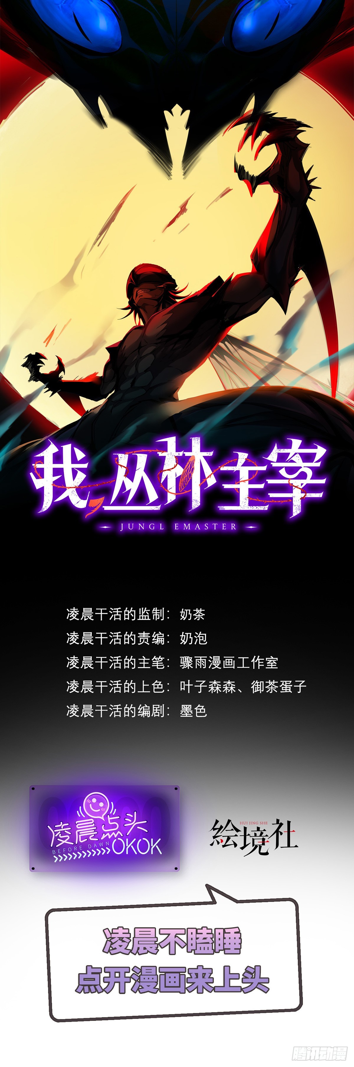 我，叢林主宰 - 25 - 1