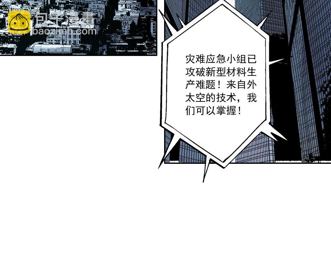 我打造了救世組織 - 第25話 耳聽爲虛(1/2) - 3