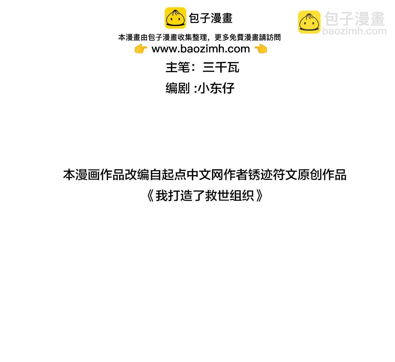我打造了救世組織 - 第3話 飛機？飛起來！(1/3) - 2