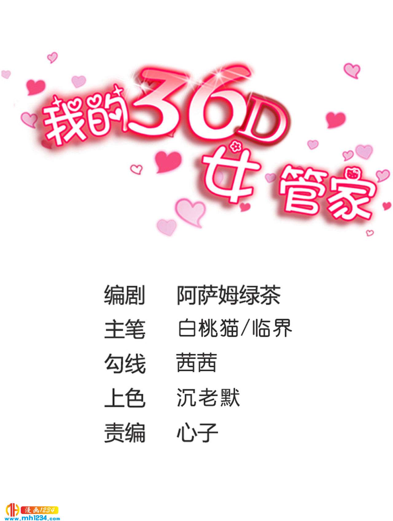 我的36D女管家 - 第109話 我不會放棄！(1/2) - 1