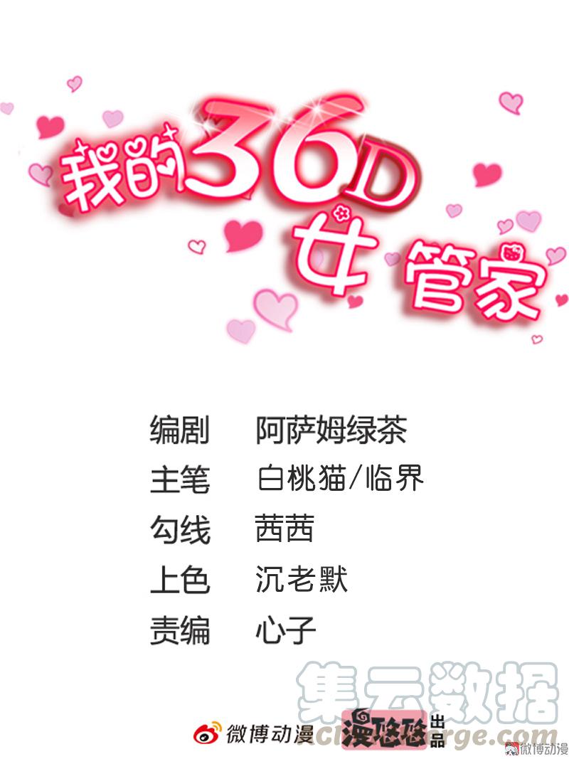 我的36D女管家 - 第113話 我不能保護你了 - 1