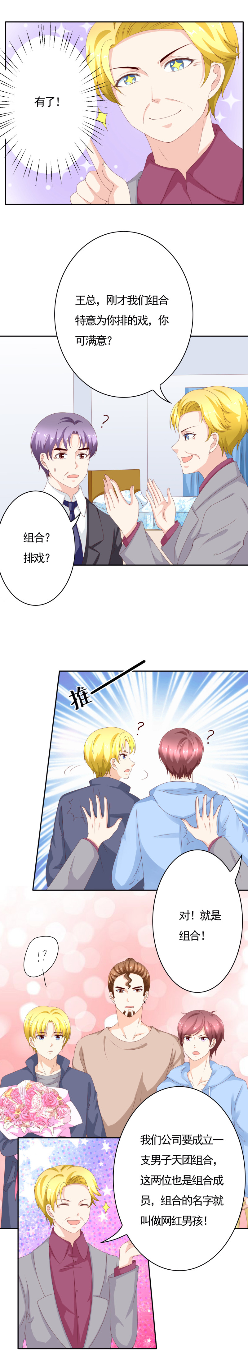 我的36D女管家 - 第136話 網紅男團正式出道... - 1