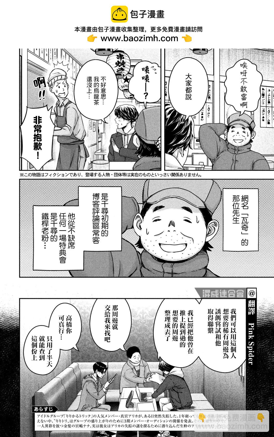 我的艾麗卡 - 第18話 - 2