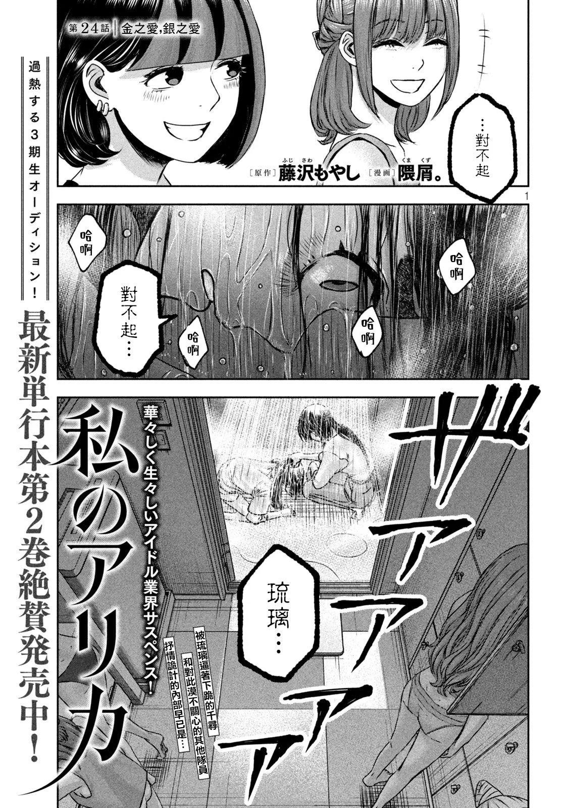 我的艾麗卡 - 第24話 - 1