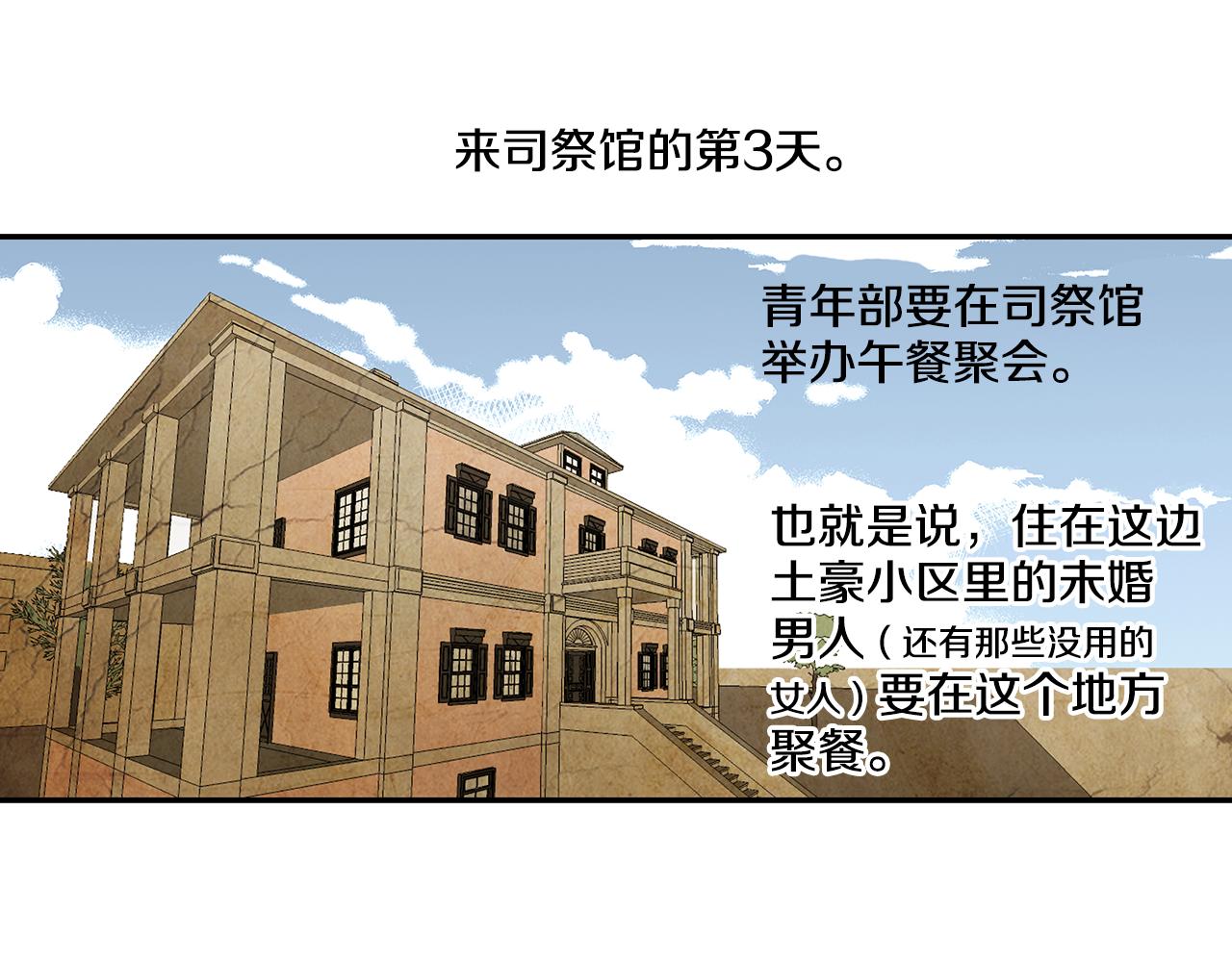 我的愛，瑪利亞 - 第10話 這就是現實 - 1