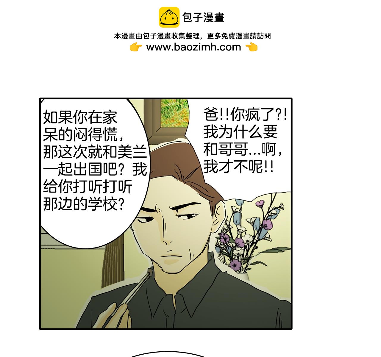 我的愛，瑪利亞 - 第14話 我可以走了嗎？ - 1