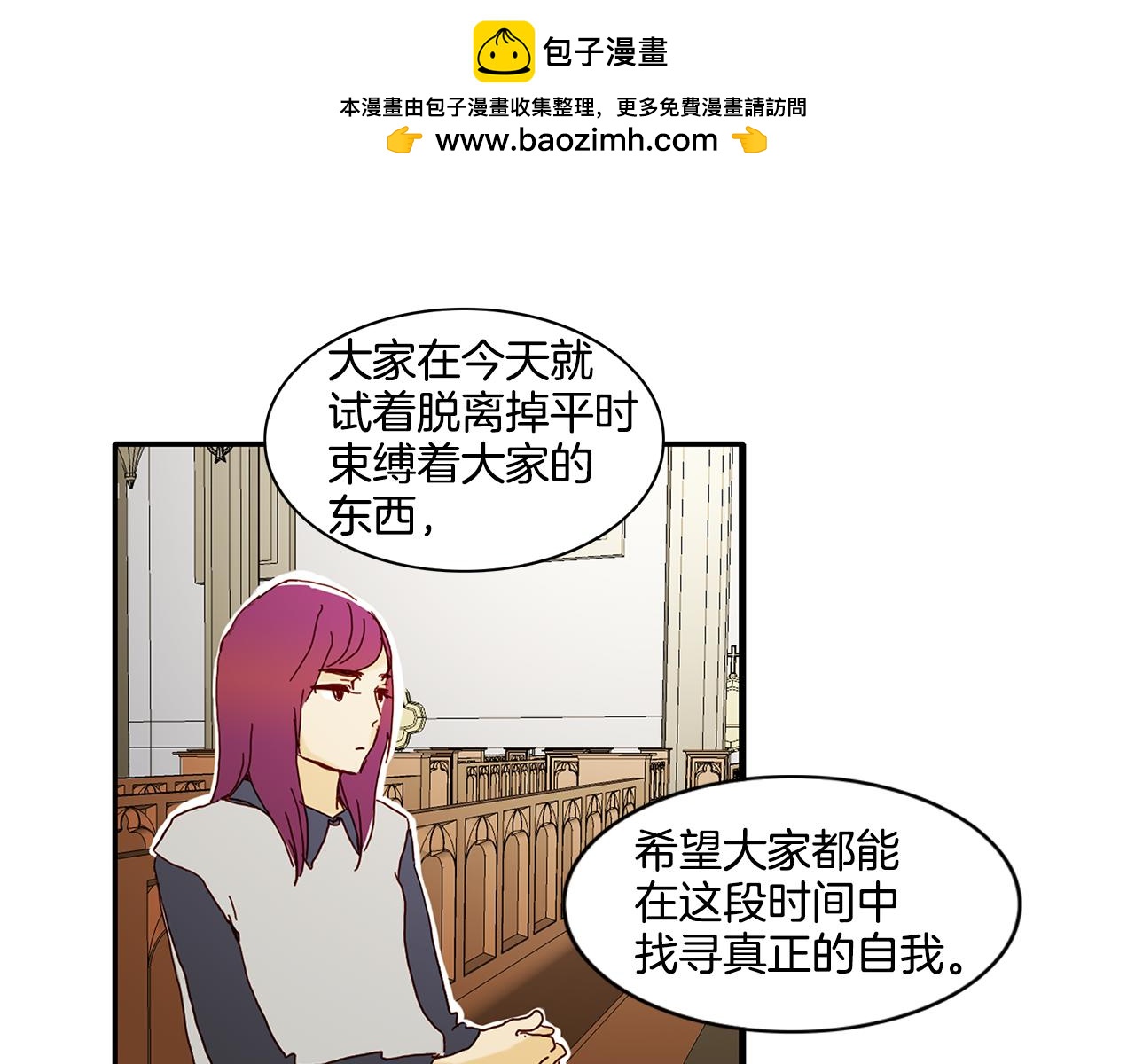 我的愛，瑪利亞 - 第38話 太累了 - 1