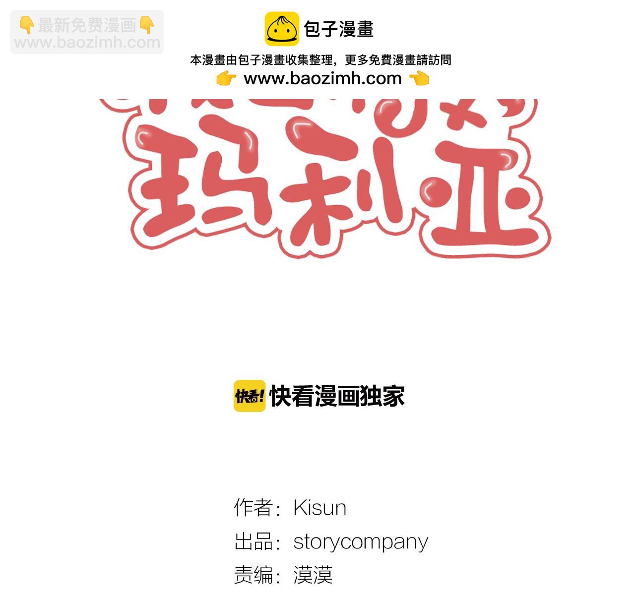 我的愛，瑪利亞 - 第42話 酸了酸了 - 1