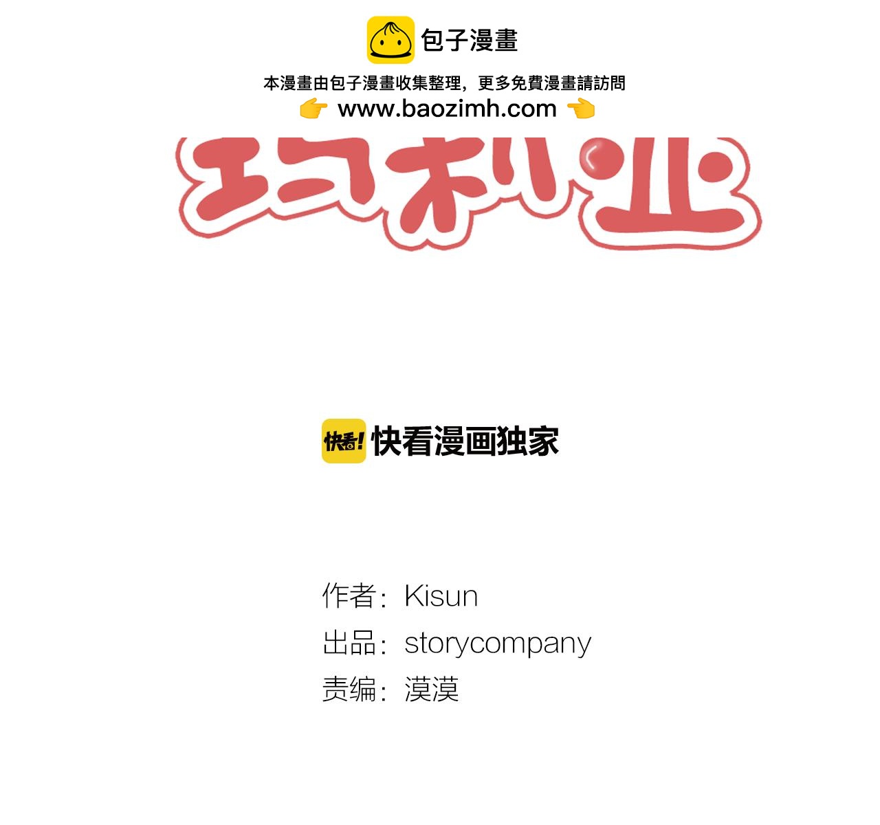 我的愛，瑪利亞 - 第64話 帶來幸福的女人 - 1