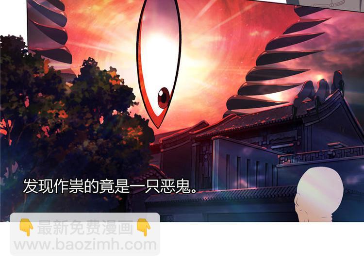 我的傲嬌鬼王 - 第2話 八字硬（下） - 1