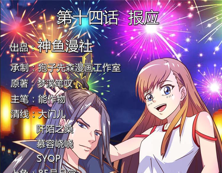 我的傲嬌鬼王 - 第14話 報應 - 1