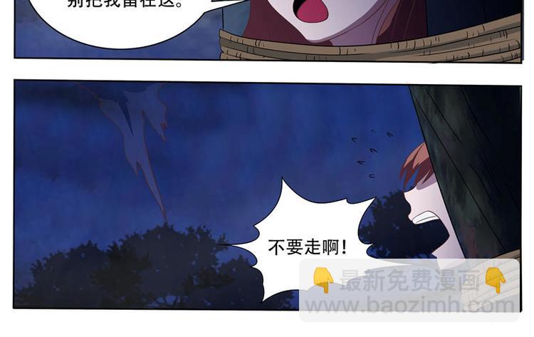 我的傲嬌鬼王 - 第14話 報應 - 4