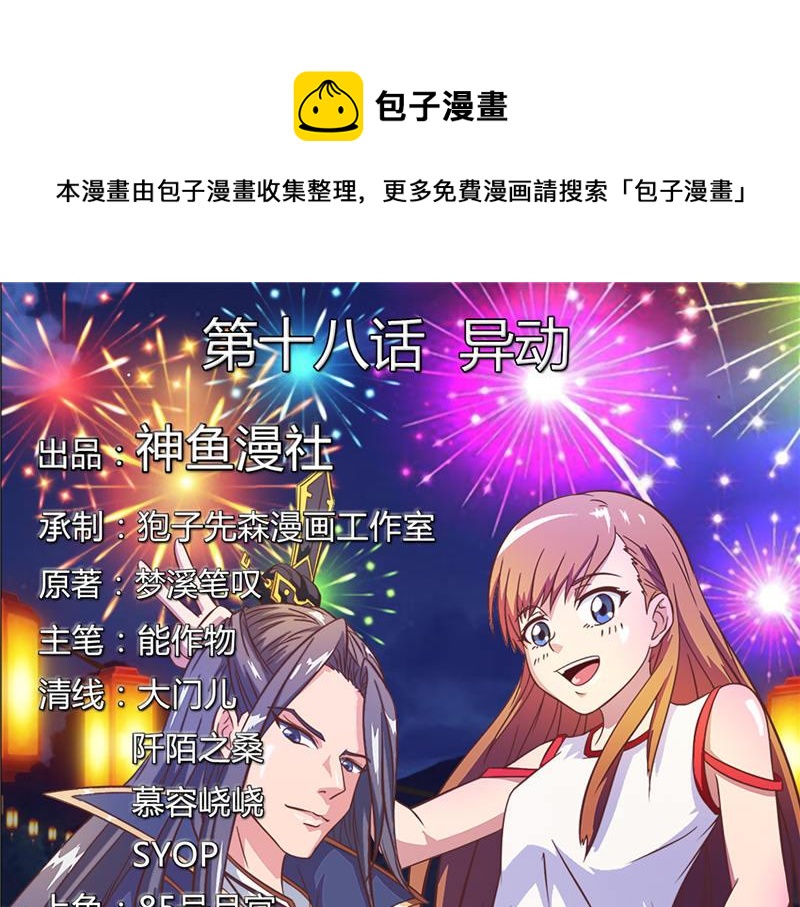 我的傲嬌鬼王 - 第18話 異動 - 1