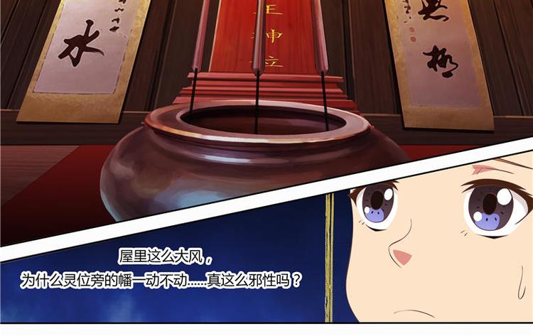 我的傲嬌鬼王 - 第4話 結陰親（下） - 4