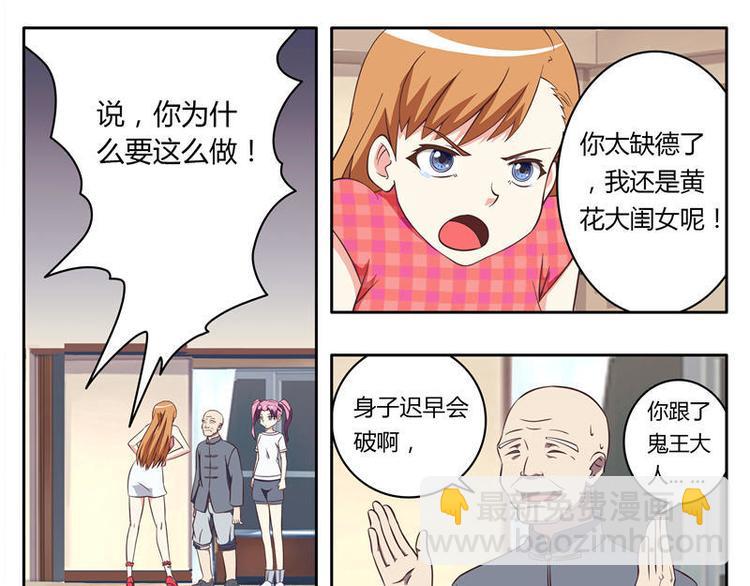 我的傲嬌鬼王 - 第10話 一塊疤（下） - 3