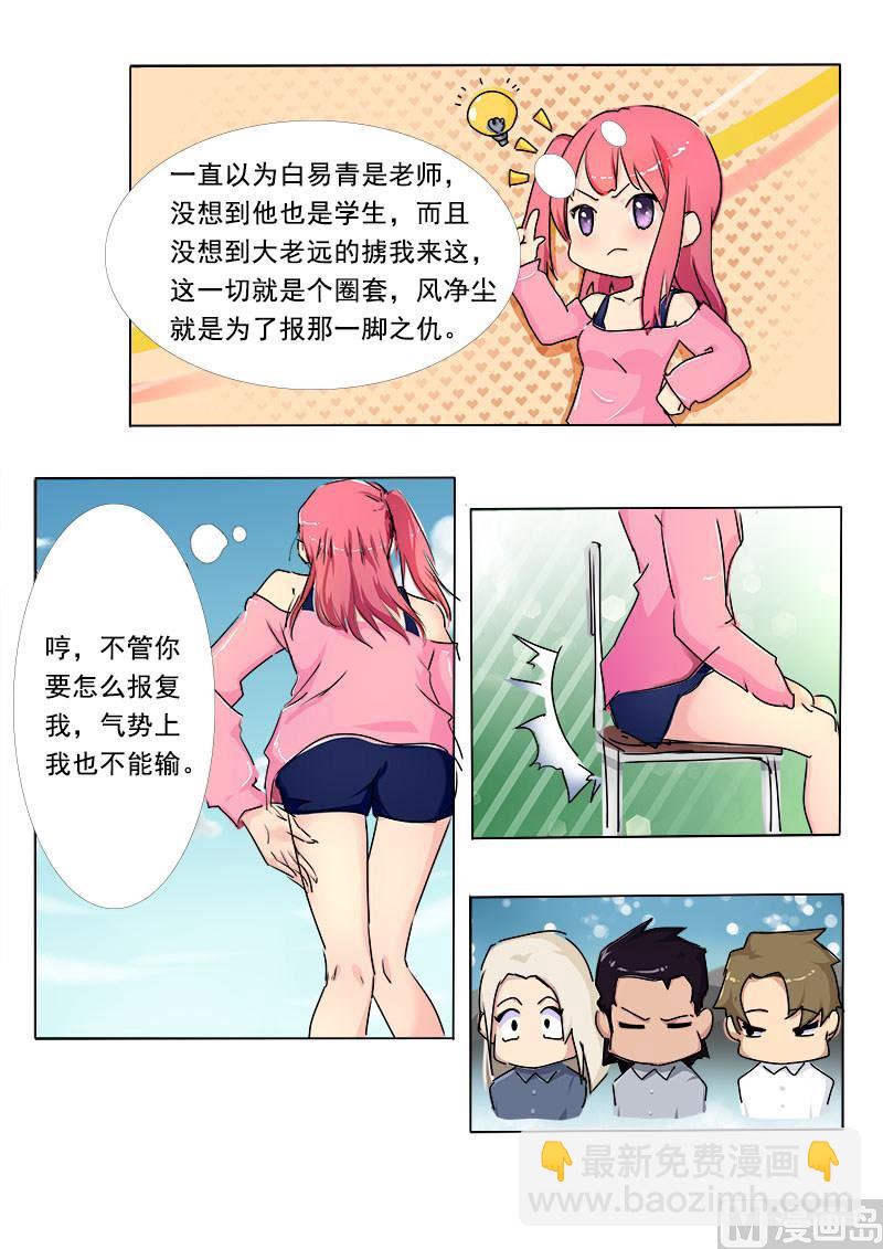 我的霸道男友 - 第十二回：談判（下） - 2