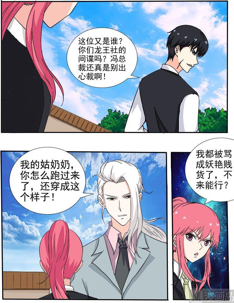 我的霸道男友 - 第142話 身份識穿 - 2