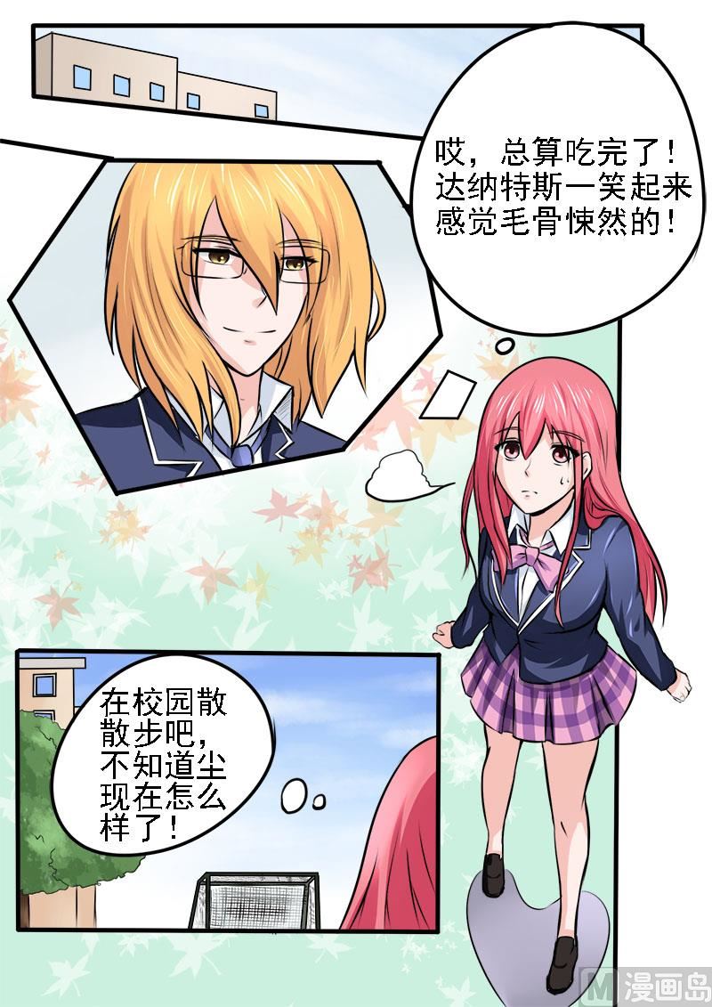 我的霸道男友 - 178.他喜歡我？！ - 2