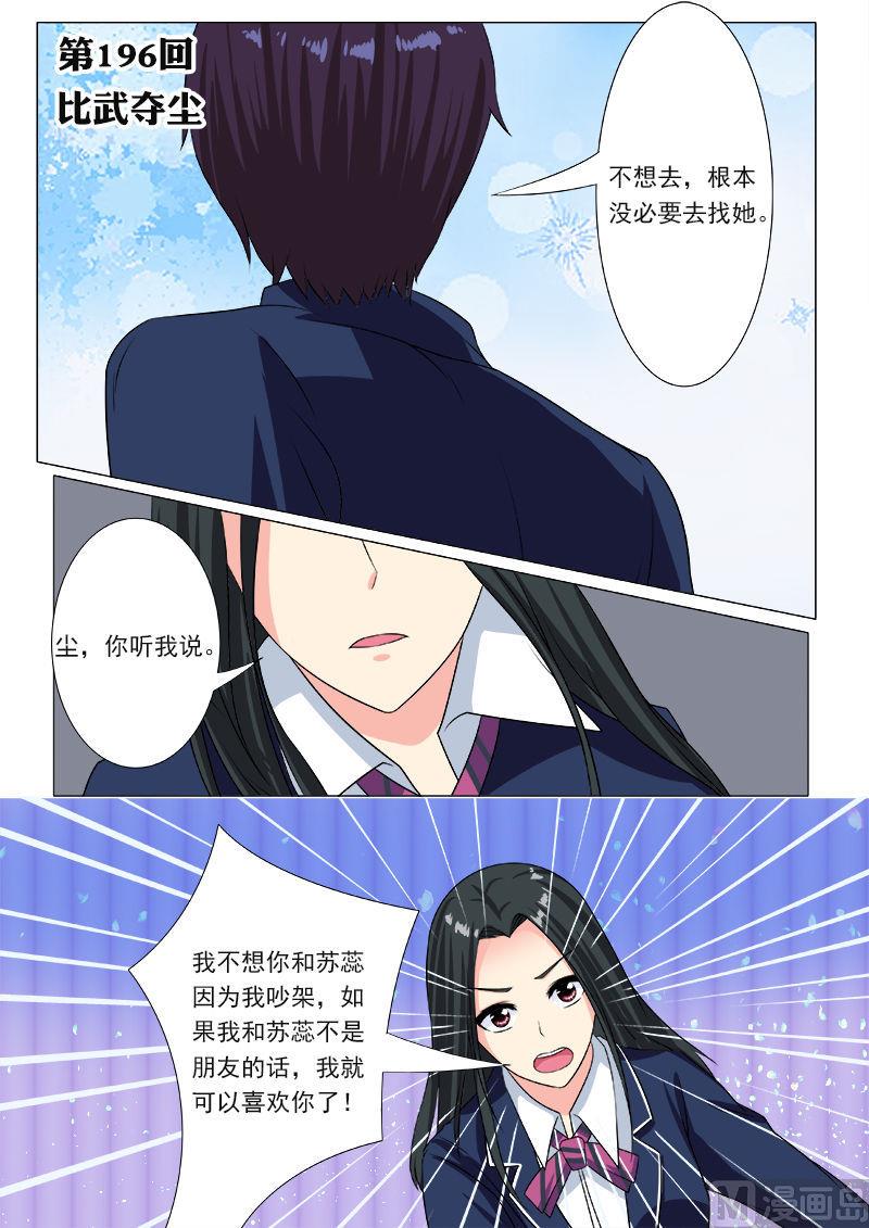我的霸道男友 - 第196話 比武奪塵 - 1