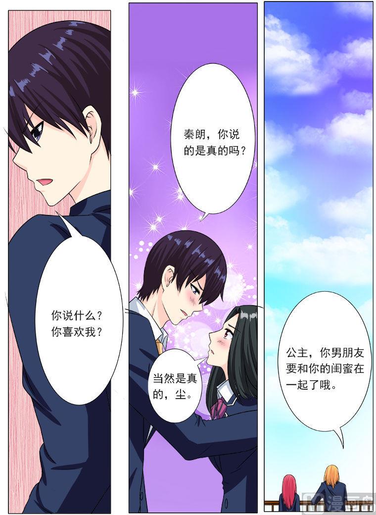 我的霸道男友 - 第196話 比武奪塵 - 2