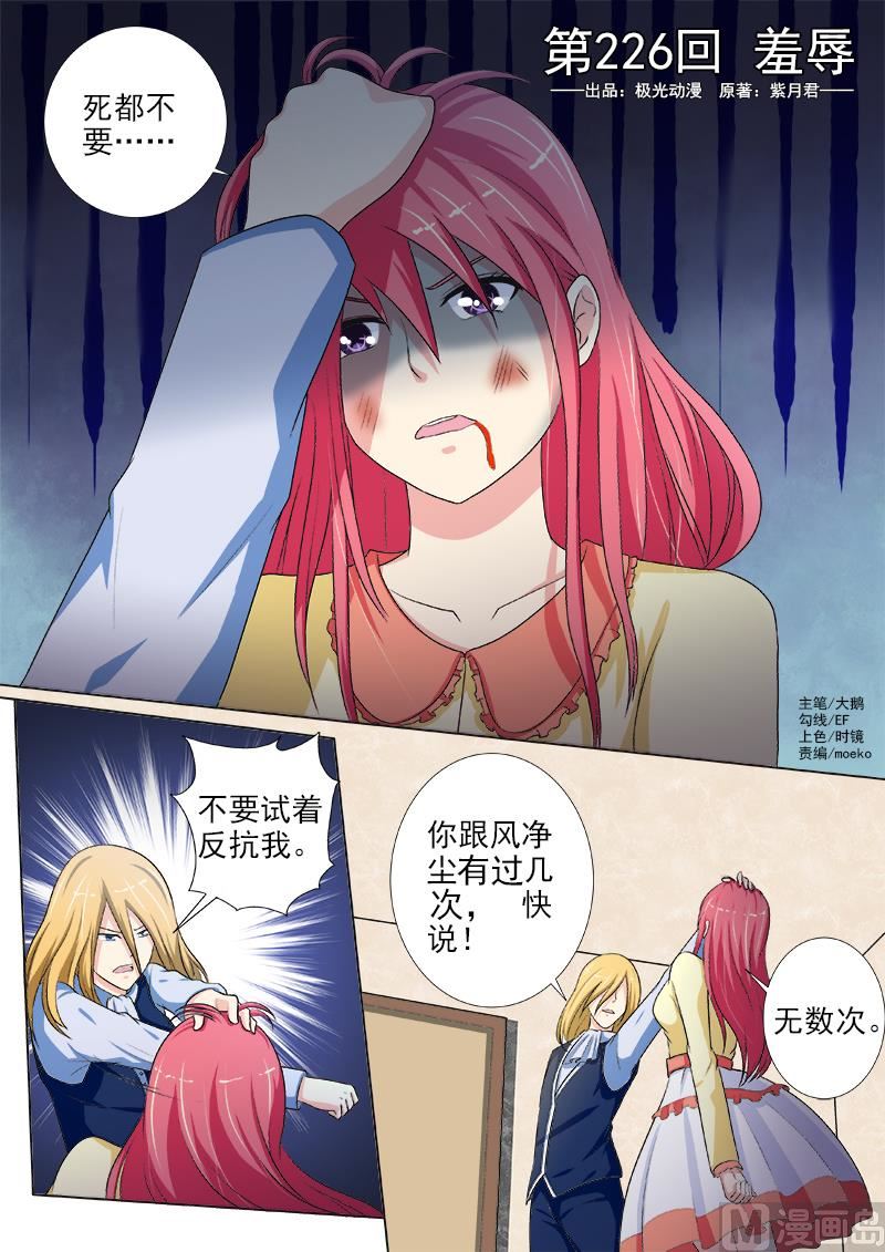 我的霸道男友 - 第226話 羞辱 - 1