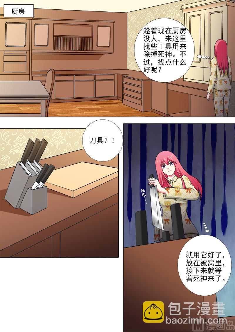 我的霸道男友 - 第240話 刺殺死神 - 2