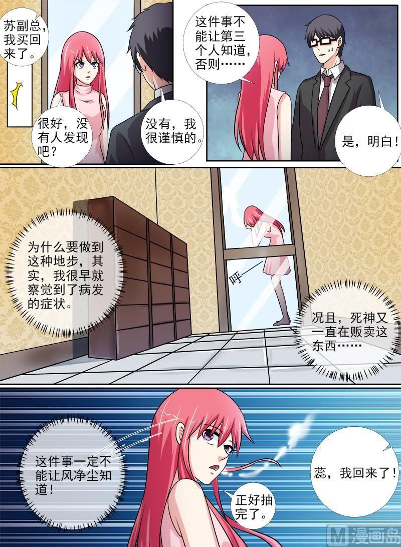 我的霸道男友 - 第269話 重逢後的眼淚 - 2