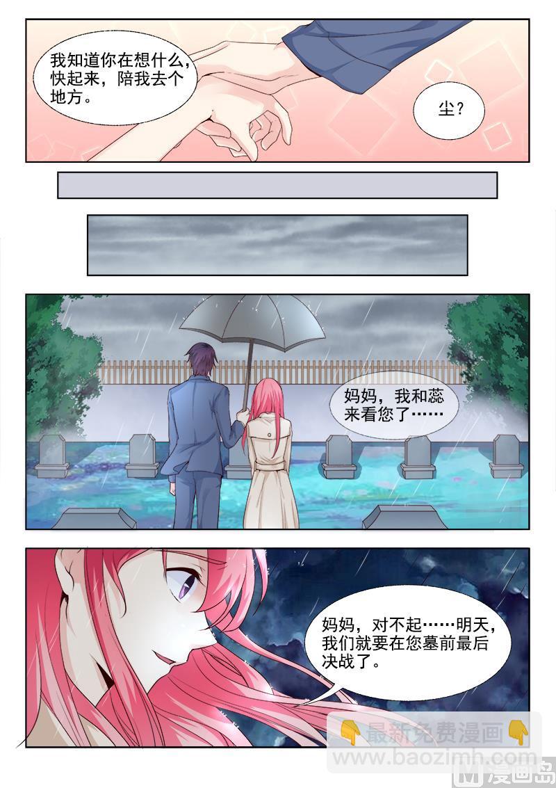 我的霸道男友 - 第303回  他願意爲你而死 - 2
