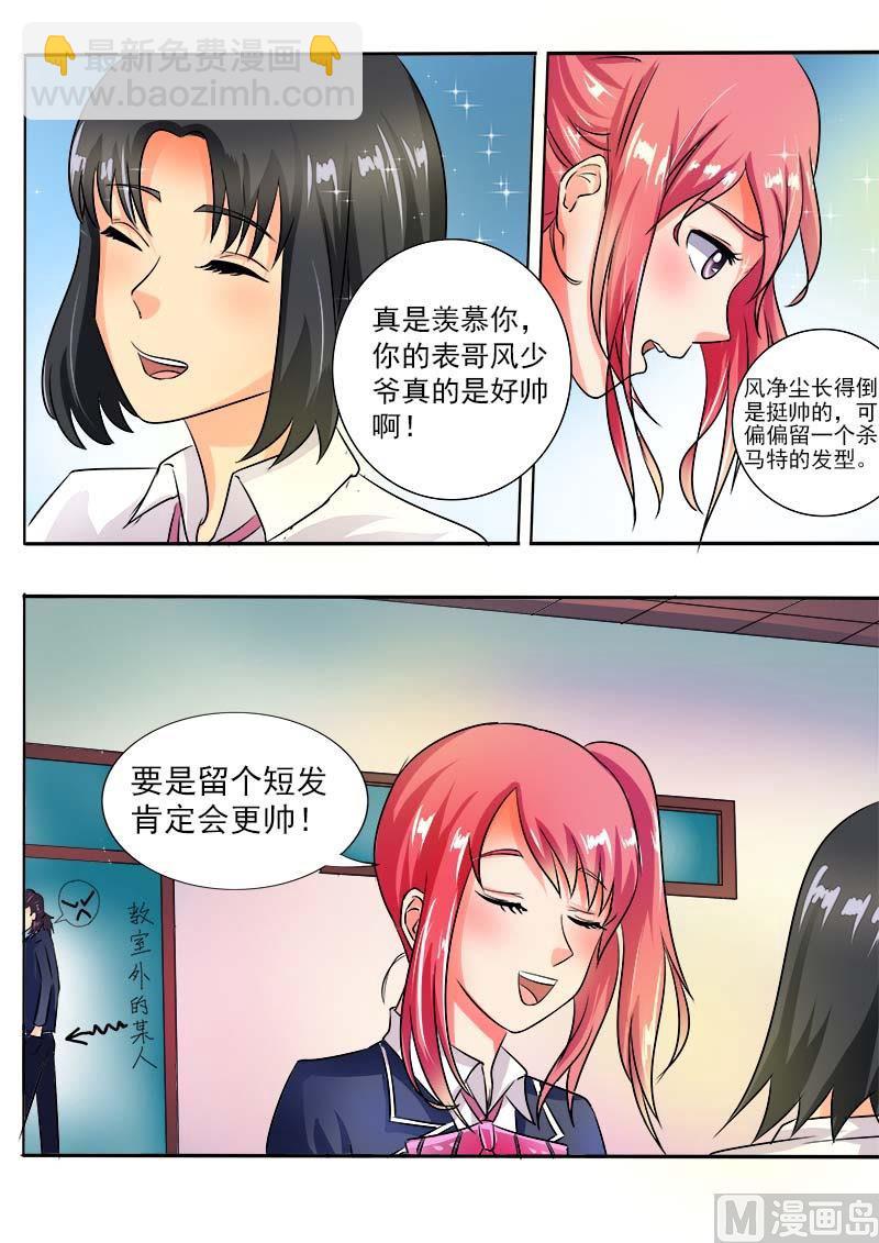 我的霸道男友 - 第三十二回：不再妥協 - 2