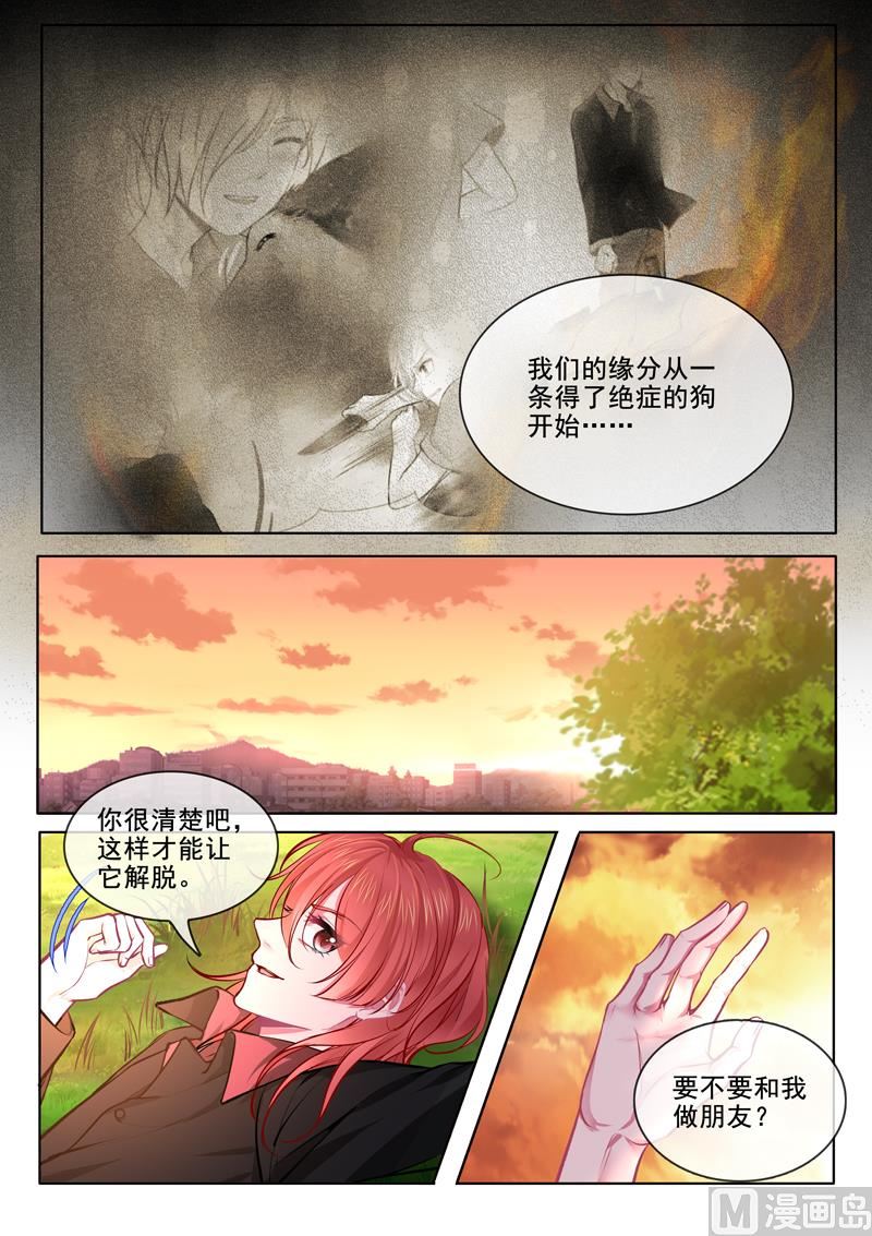 我的霸道男友 - 第369回  白龍在天（一） - 2