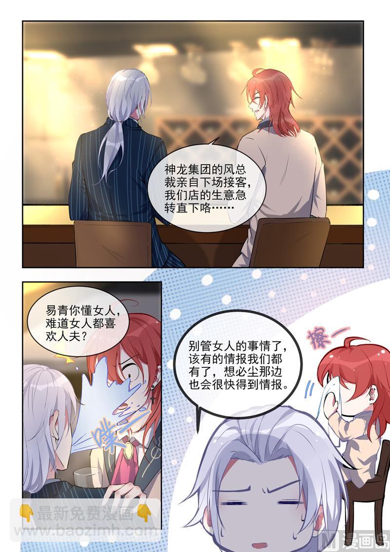 我的霸道男友 - 第381回  暗流涌動 - 2