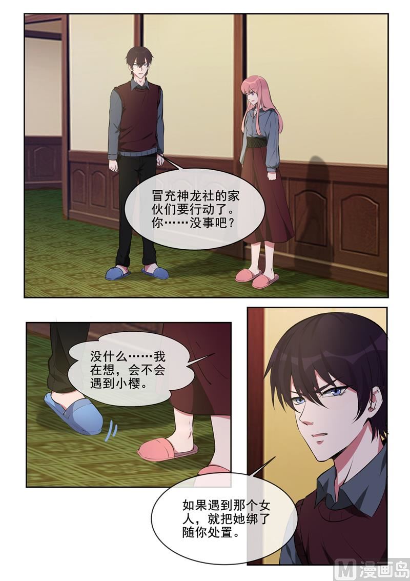 我的霸道男友 - 第383回  不讓我去 - 2