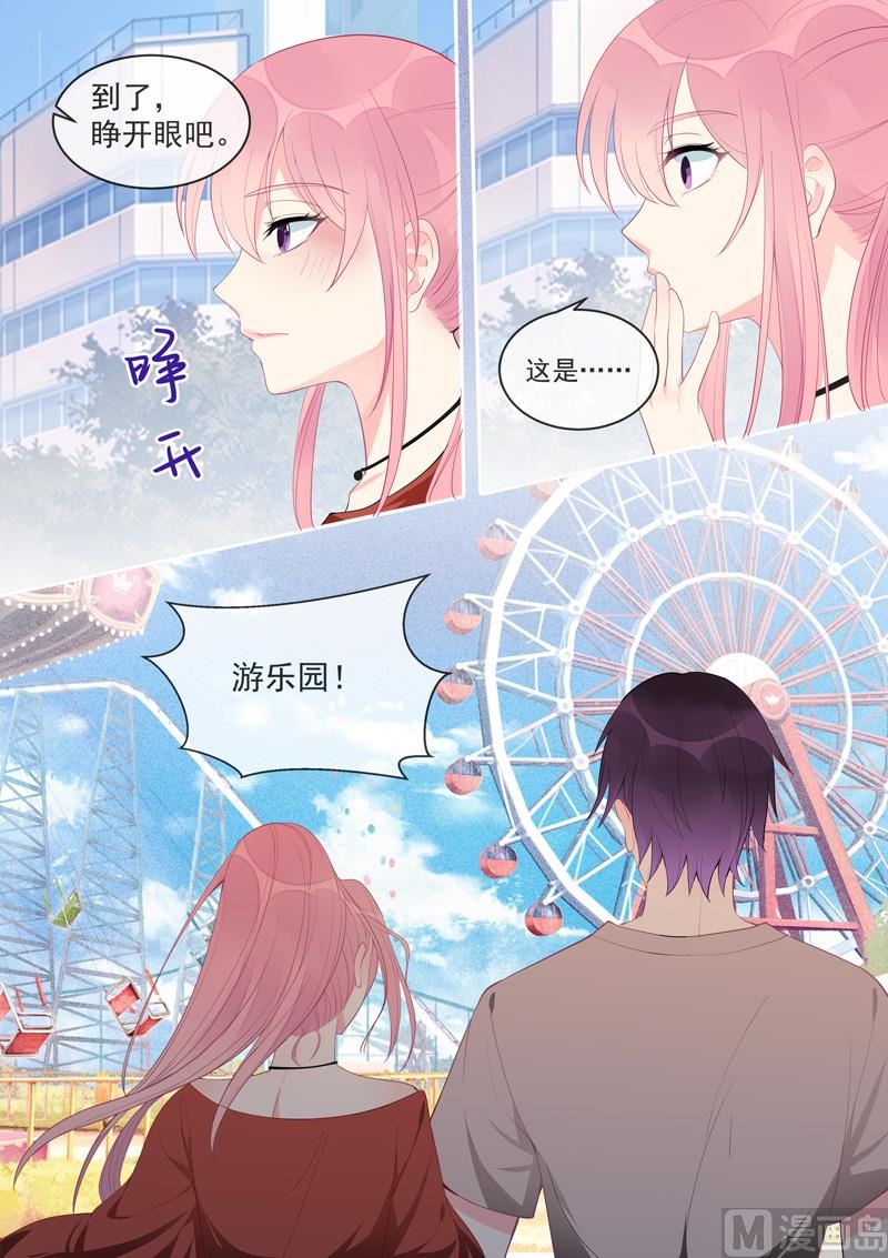 我的霸道男友 - 第453話  鬼屋探險 - 2