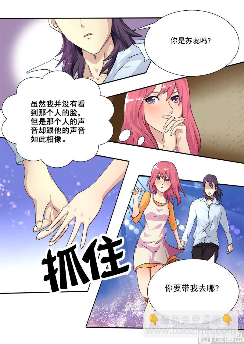 我的霸道男友 - 第六回：他是君王 - 2
