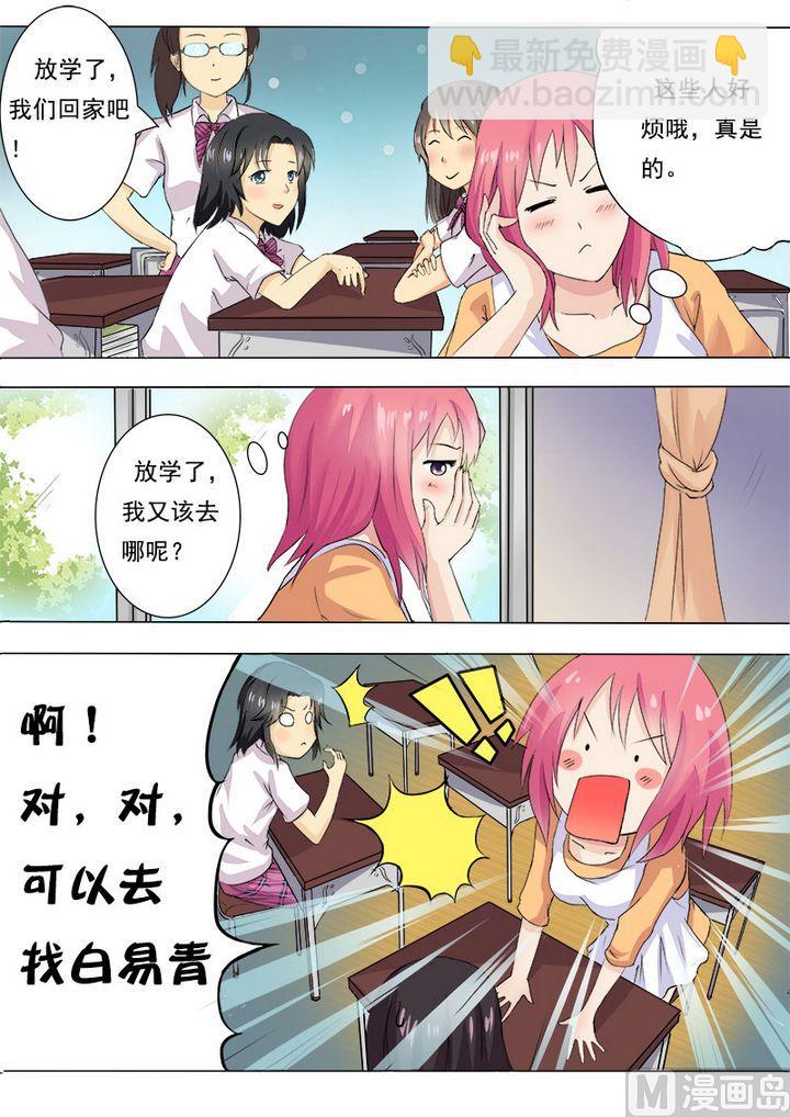 我的霸道男友 - 第八回：王子殿下（上） - 2