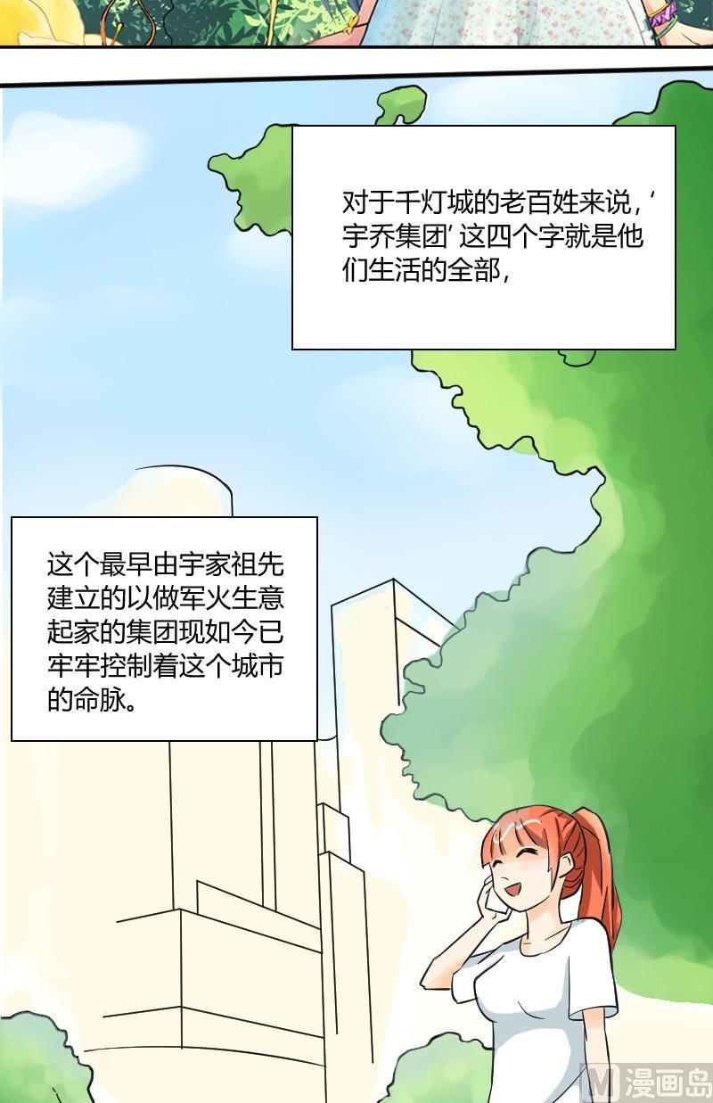 我的保鏢呆師姐 - 第23話 勇闖試衣間！ - 2